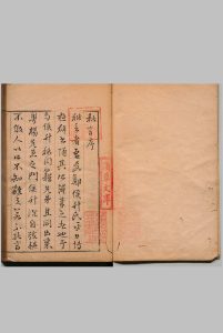 秕言 ４卷 郑明选 徐守纲 写本 ,天明元年中华古籍网-专注古书收集中华古籍网