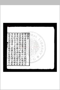 谣语 (明)郭子章撰 明万历间西蜀顾造订刊本中华古籍网-专注古书收集中华古籍网