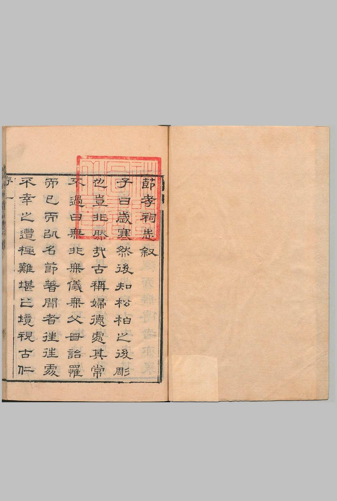 长元节孝祠志 ９卷 汪缙 清乾隆60年-中华古籍网-专注古书收集中华古籍网-专注古书收集