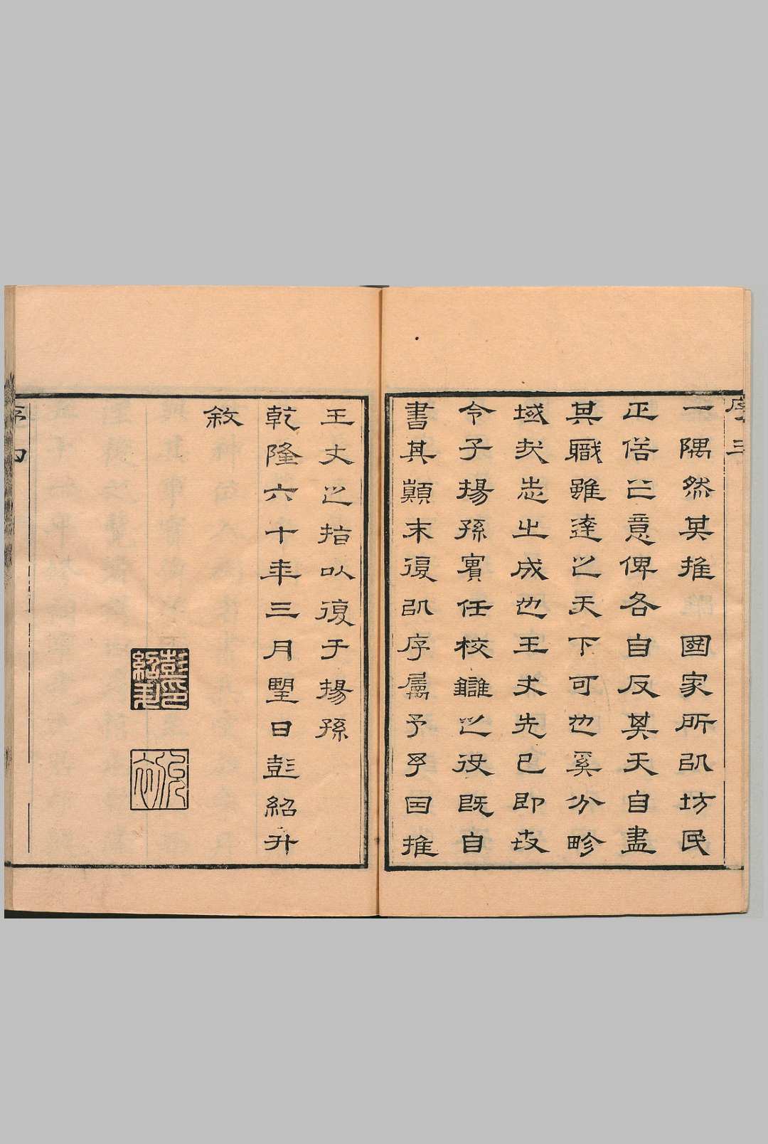 图片[2]-中华古籍网-专注古书收集长元节孝祠志 ９卷 汪缙 清乾隆60年-中华古籍网-专注古书收集中华古籍网-专注古书收集