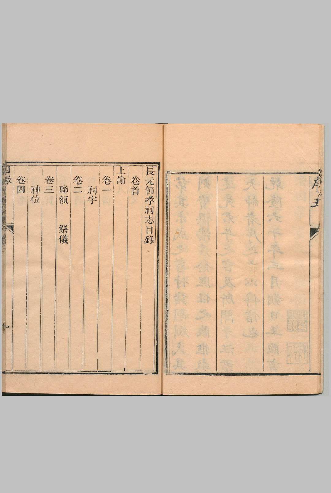 图片[3]-中华古籍网-专注古书收集长元节孝祠志 ９卷 汪缙 清乾隆60年-中华古籍网-专注古书收集中华古籍网-专注古书收集