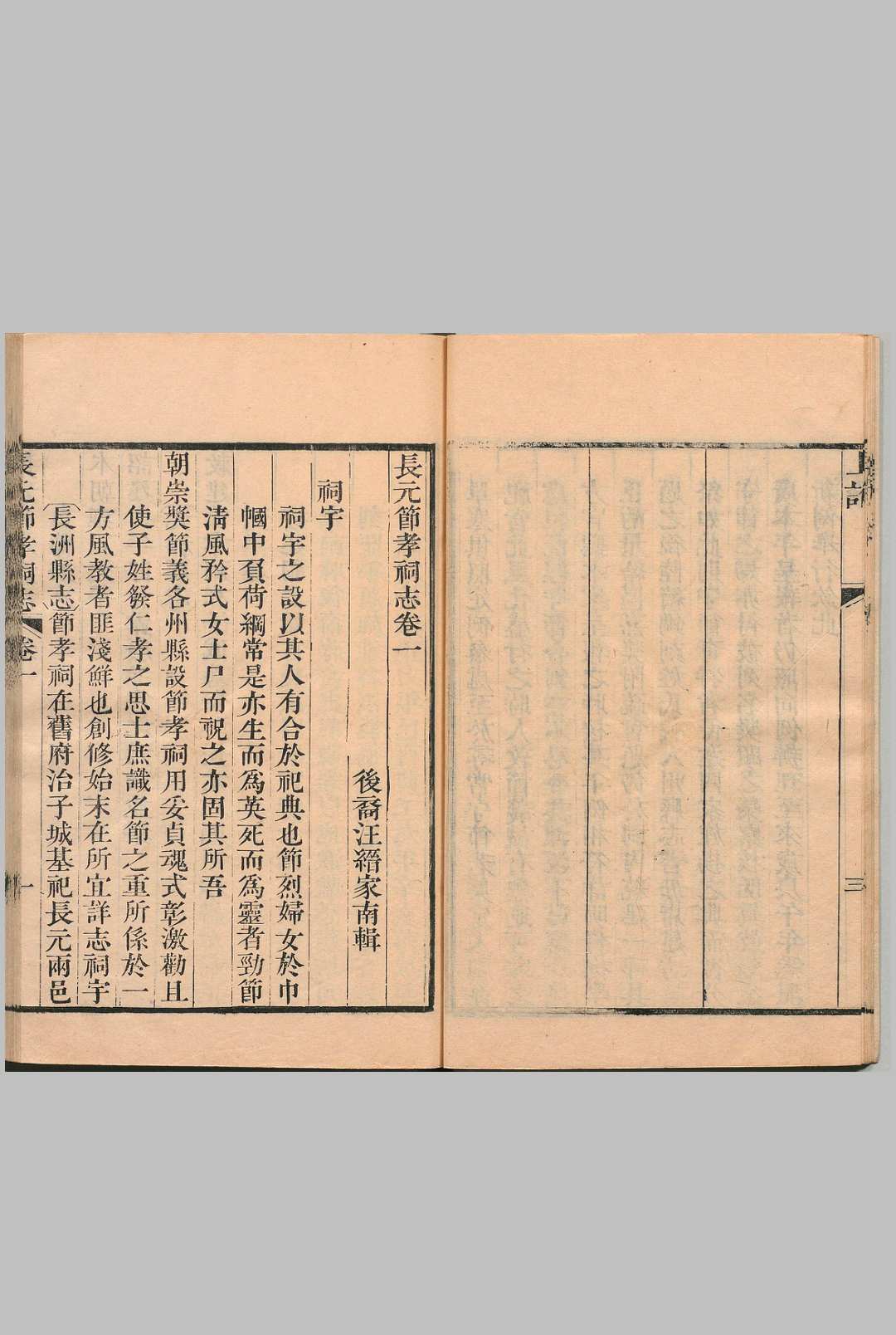图片[5]-中华古籍网-专注古书收集长元节孝祠志 ９卷 汪缙 清乾隆60年-中华古籍网-专注古书收集中华古籍网-专注古书收集