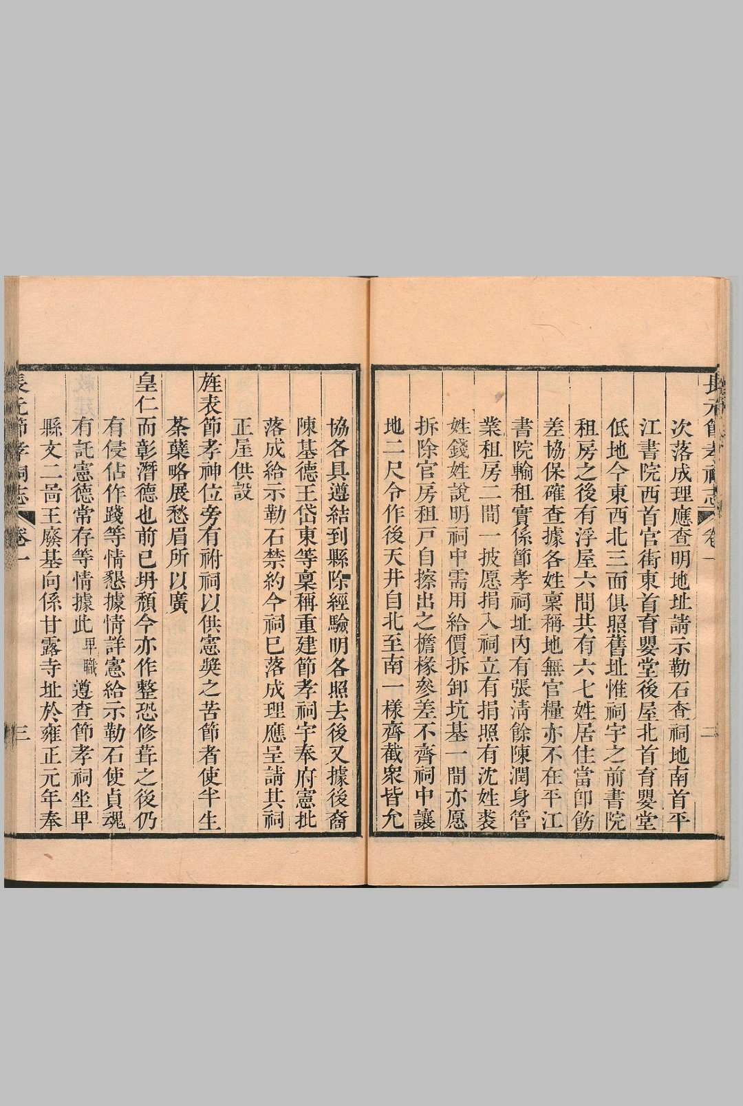 图片[9]-中华古籍网-专注古书收集长元节孝祠志 ９卷 汪缙 清乾隆60年-中华古籍网-专注古书收集中华古籍网-专注古书收集