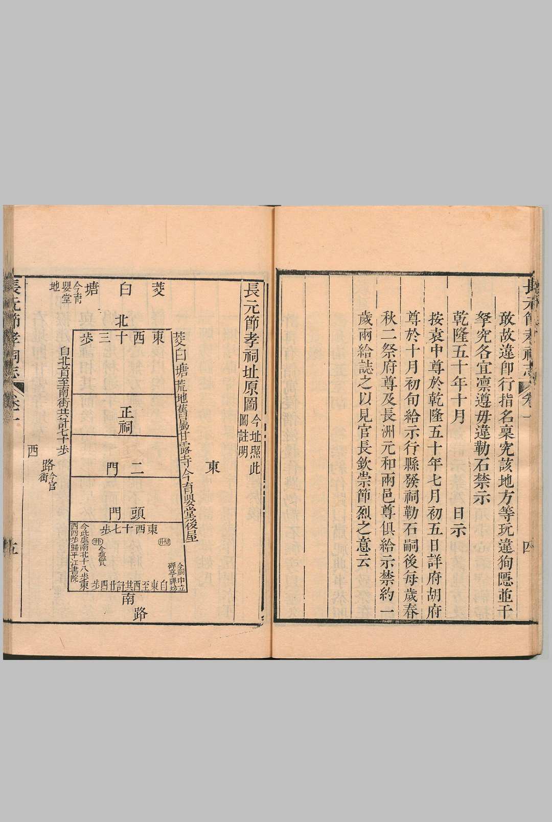 图片[7]-中华古籍网-专注古书收集长元节孝祠志 ９卷 汪缙 清乾隆60年-中华古籍网-专注古书收集中华古籍网-专注古书收集