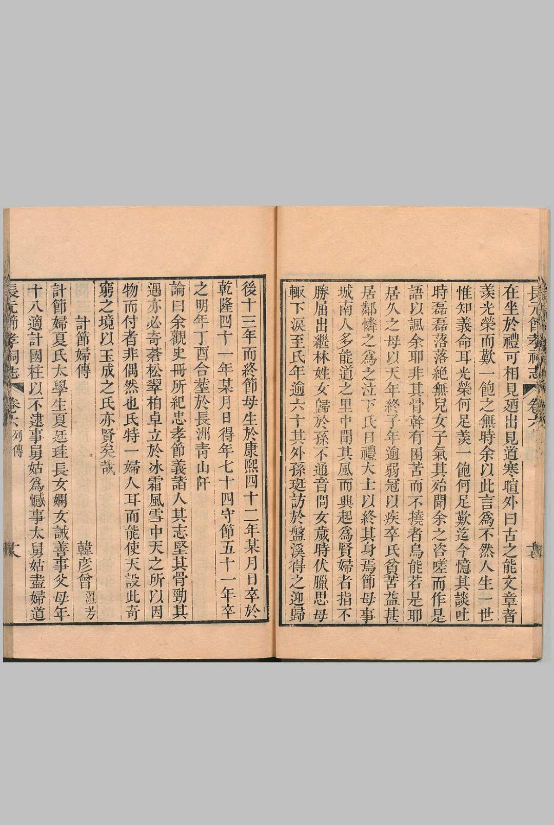 图片[8]-中华古籍网-专注古书收集长元节孝祠志 ９卷 汪缙 清乾隆60年-中华古籍网-专注古书收集中华古籍网-专注古书收集