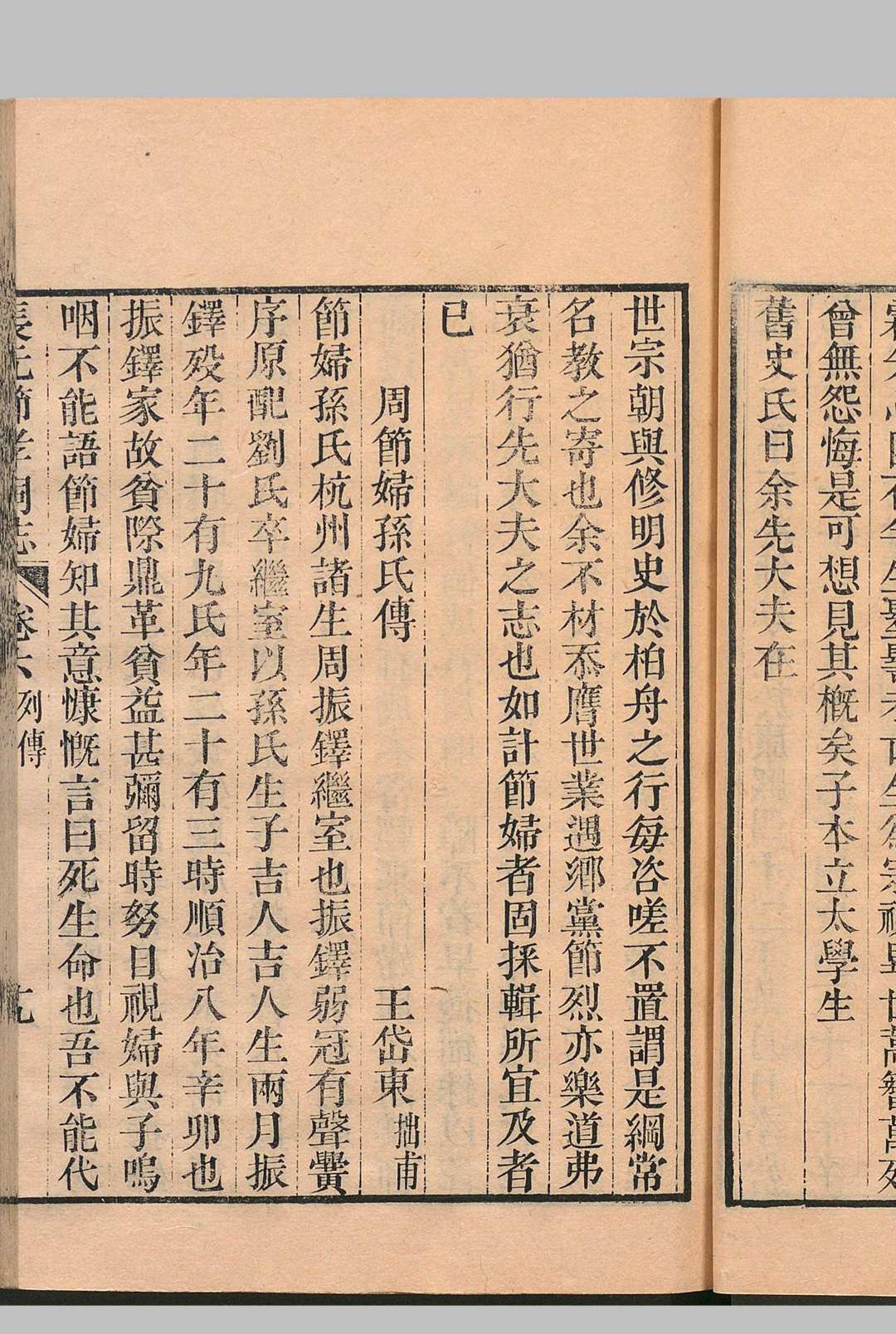 图片[10]-中华古籍网-专注古书收集长元节孝祠志 ９卷 汪缙 清乾隆60年-中华古籍网-专注古书收集中华古籍网-专注古书收集