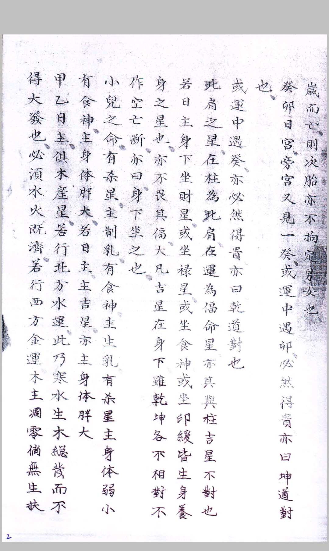 图片[11]-中华古籍网-专注古书收集看八字民间钞本-中华古籍网-专注古书收集中华古籍网-专注古书收集