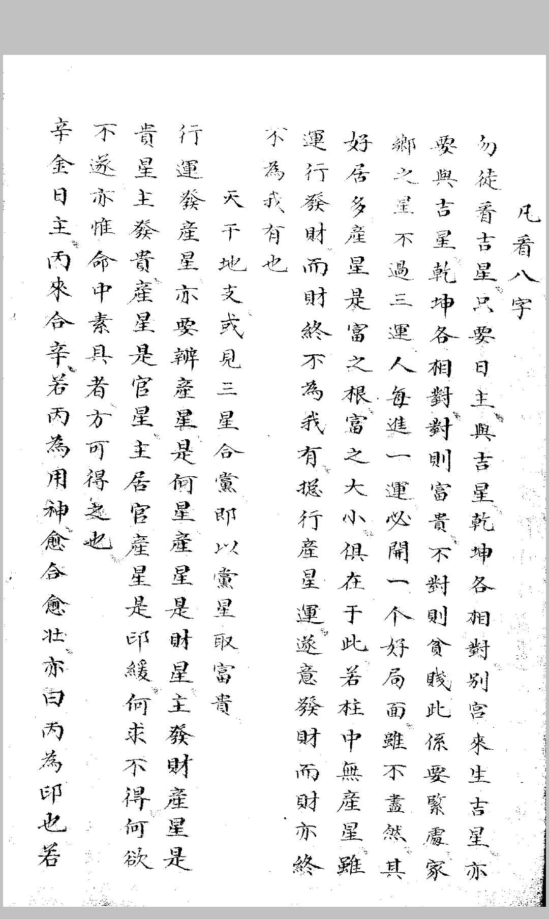 图片[9]-中华古籍网-专注古书收集看八字民间钞本-中华古籍网-专注古书收集中华古籍网-专注古书收集