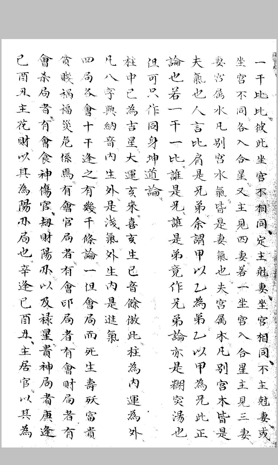 图片[7]-中华古籍网-专注古书收集看八字民间钞本-中华古籍网-专注古书收集中华古籍网-专注古书收集