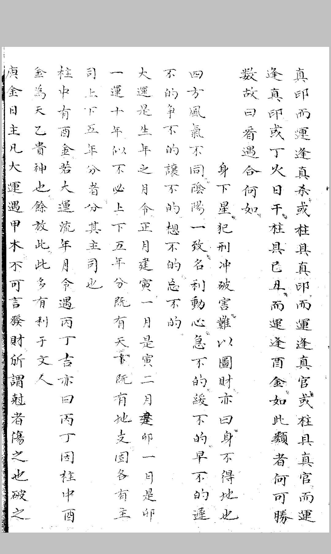 图片[3]-中华古籍网-专注古书收集看八字民间钞本-中华古籍网-专注古书收集中华古籍网-专注古书收集
