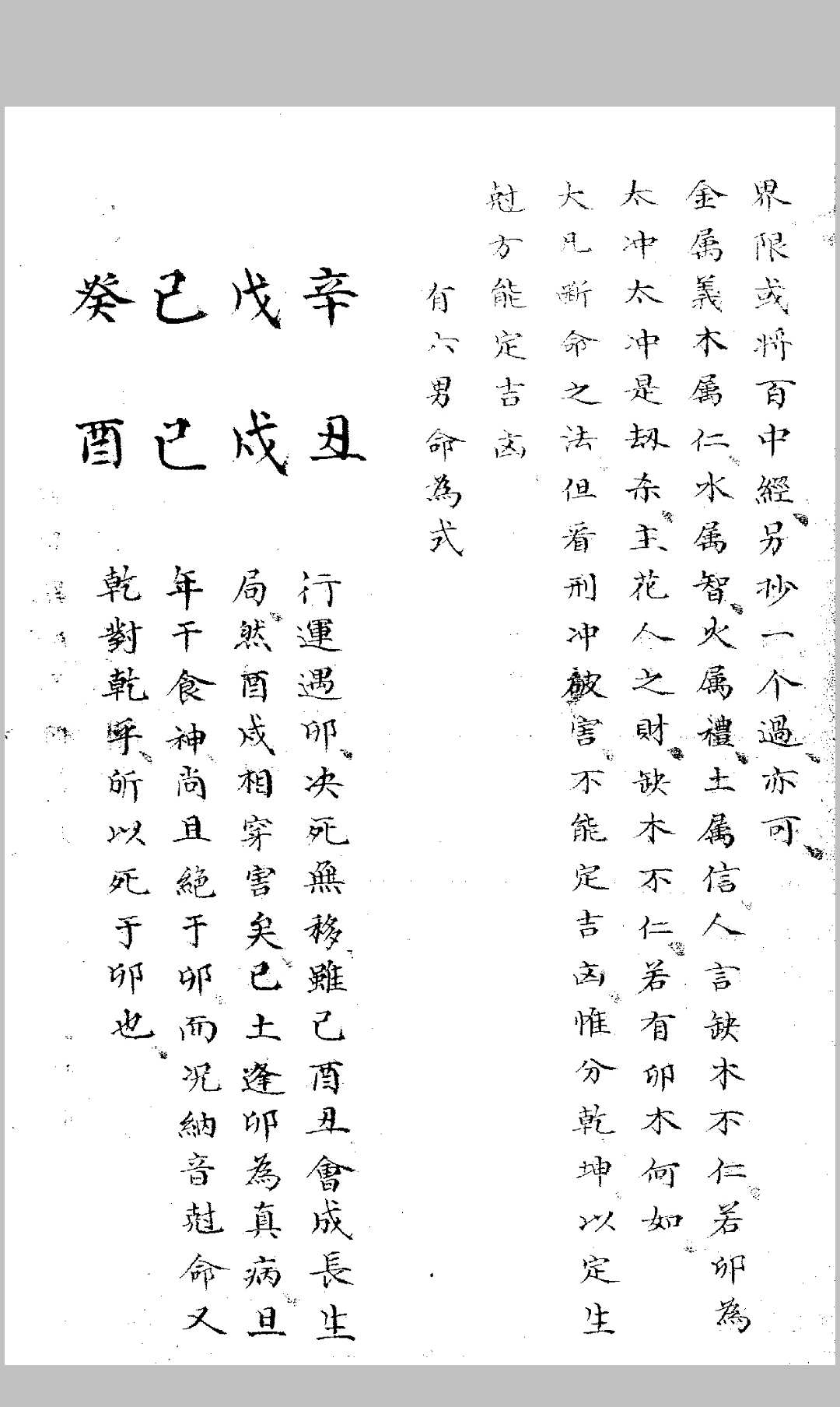 图片[5]-中华古籍网-专注古书收集看八字民间钞本-中华古籍网-专注古书收集中华古籍网-专注古书收集