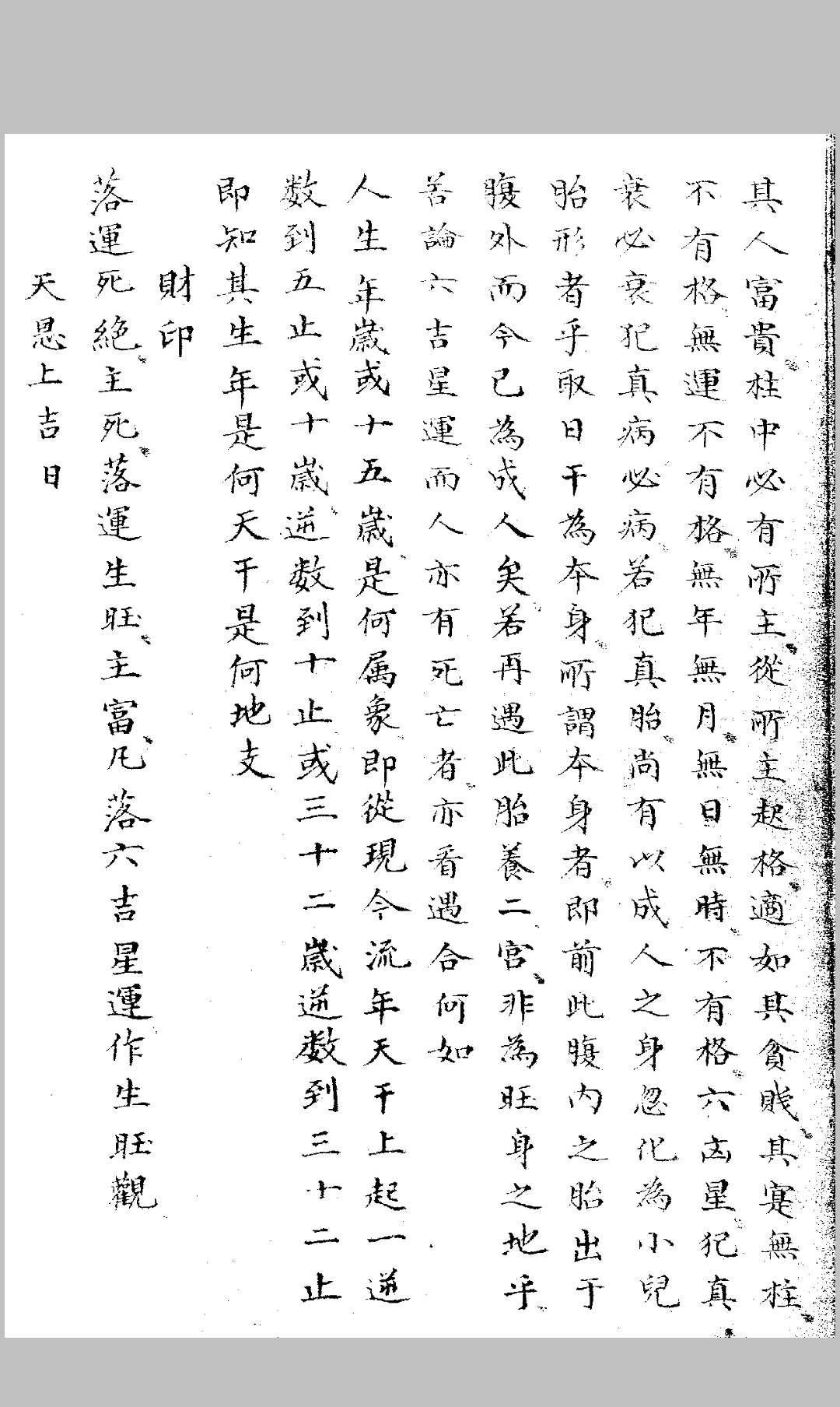 图片[8]-中华古籍网-专注古书收集看八字民间钞本-中华古籍网-专注古书收集中华古籍网-专注古书收集