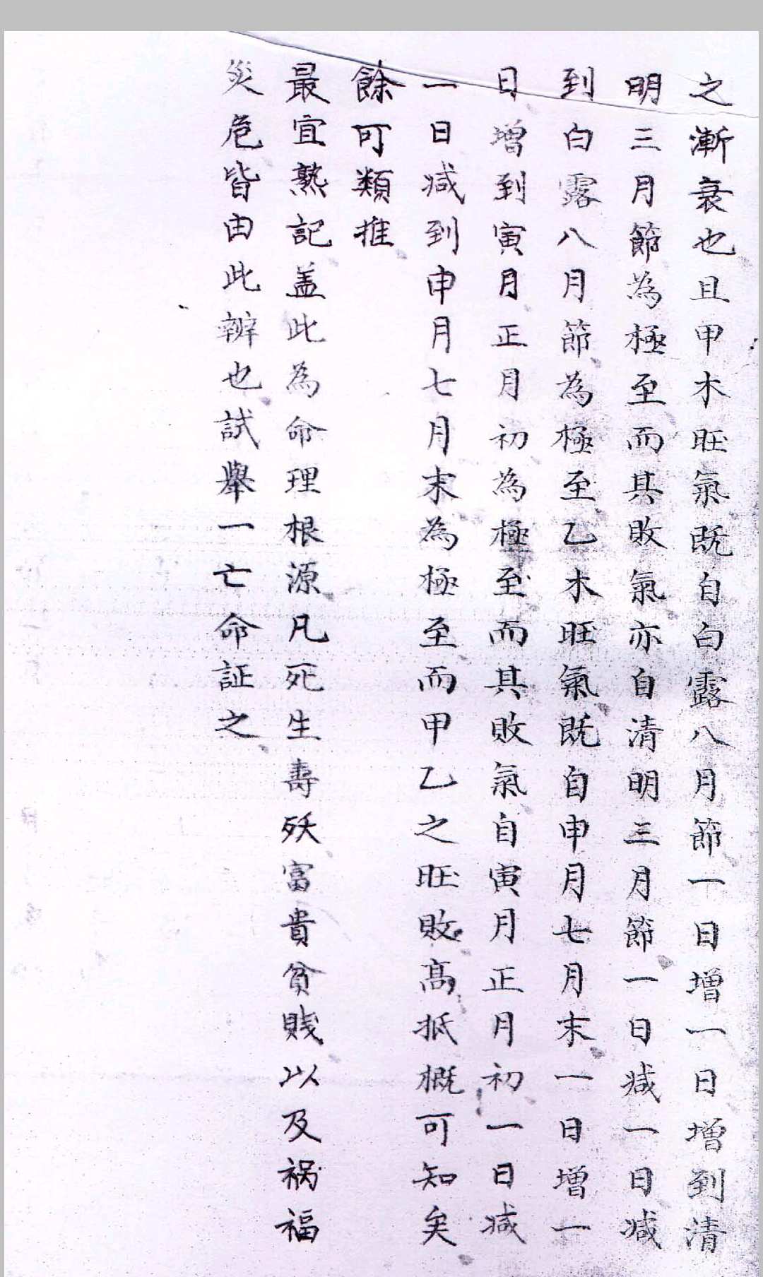 图片[12]-中华古籍网-专注古书收集看八字民间钞本-中华古籍网-专注古书收集中华古籍网-专注古书收集