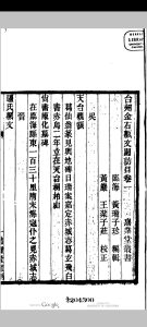 台州金石录 [13卷] 砖录 [5卷] 阙访 [4卷]中华古籍网-专注古书收集中华古籍网