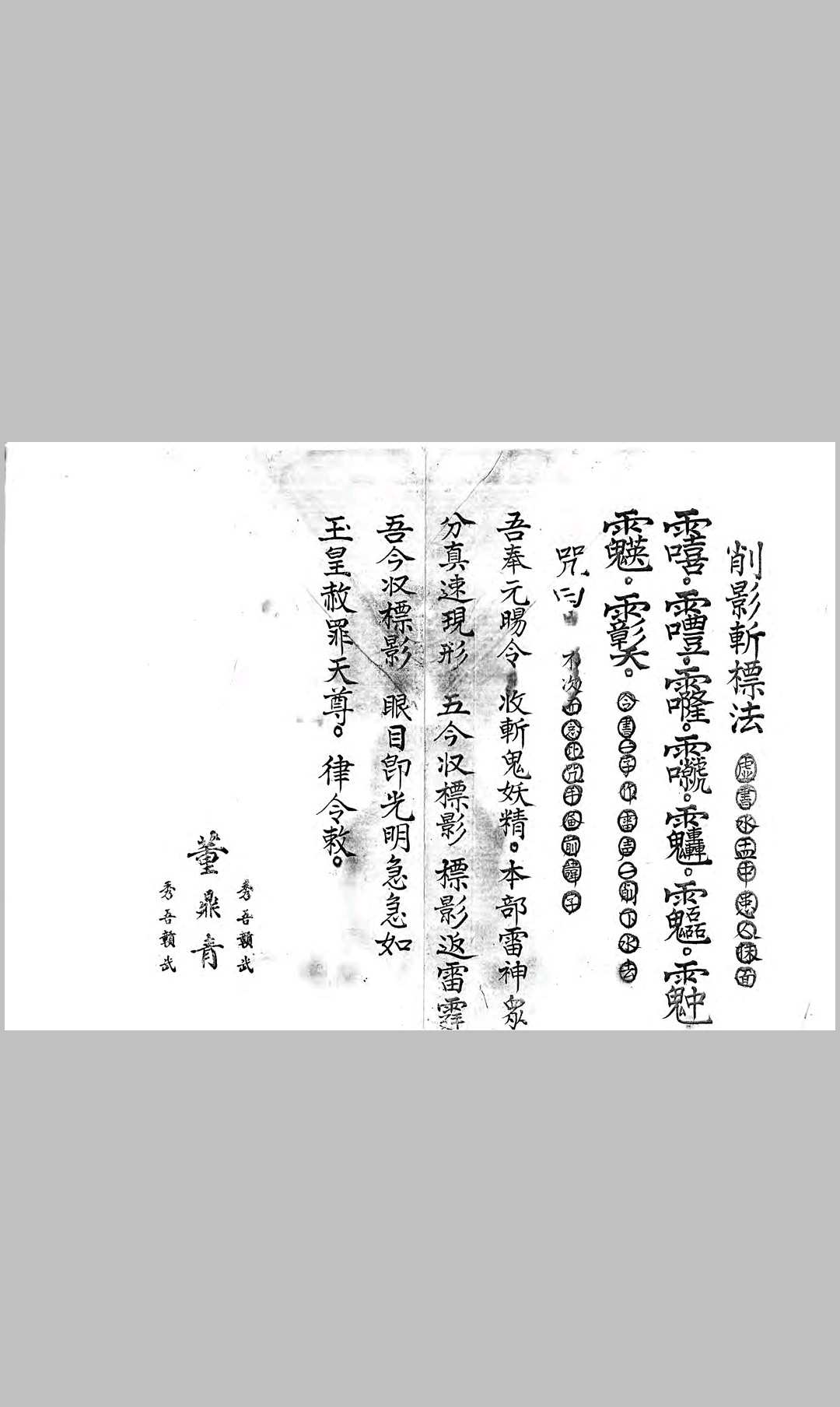 图片[2]-中华古籍网-专注古书收集雷霆三十六标报应条律秘旨-中华古籍网-专注古书收集中华古籍网-专注古书收集