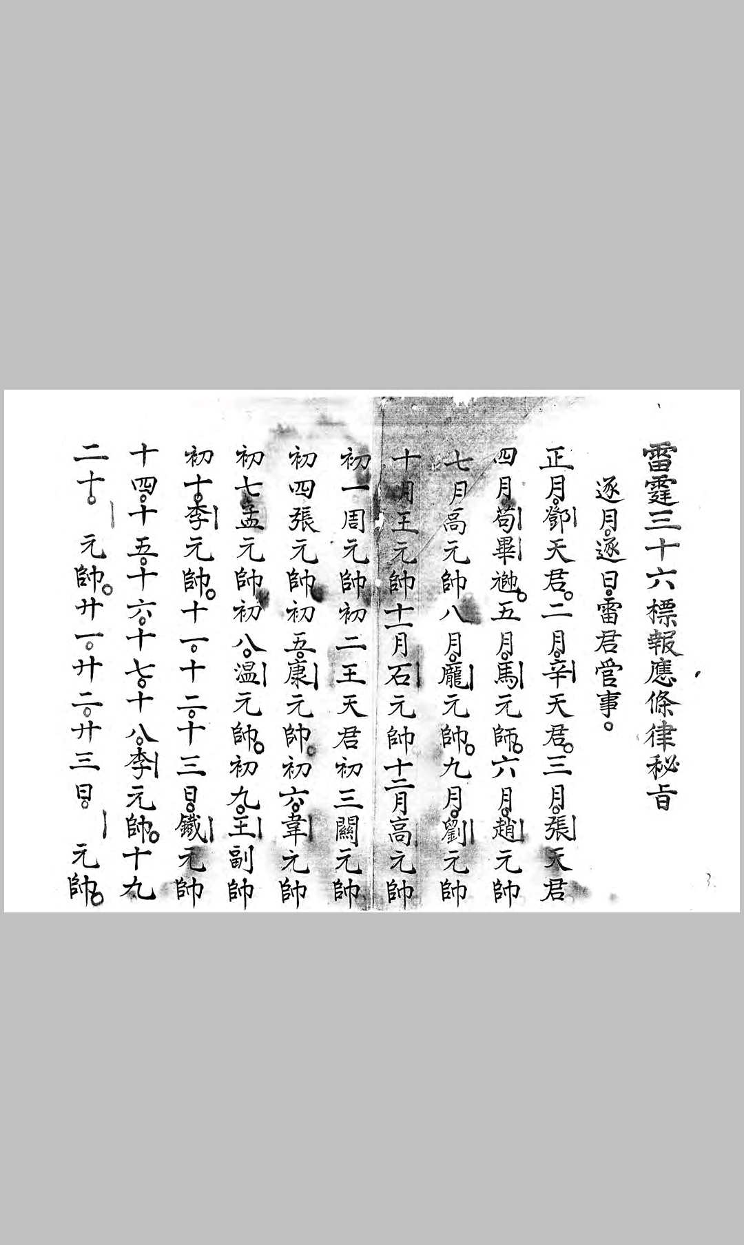 图片[3]-中华古籍网-专注古书收集雷霆三十六标报应条律秘旨-中华古籍网-专注古书收集中华古籍网-专注古书收集