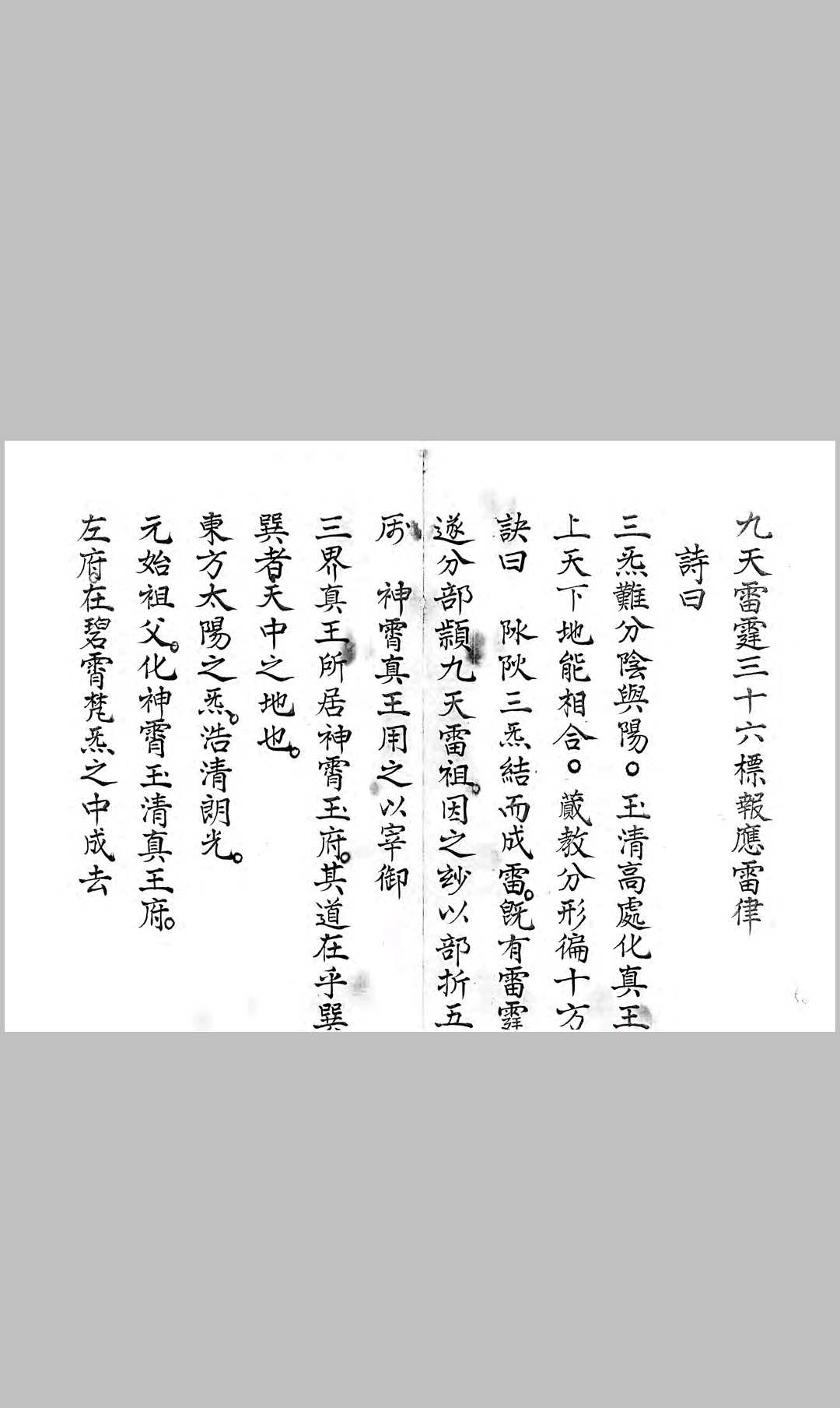 图片[5]-中华古籍网-专注古书收集雷霆三十六标报应条律秘旨-中华古籍网-专注古书收集中华古籍网-专注古书收集