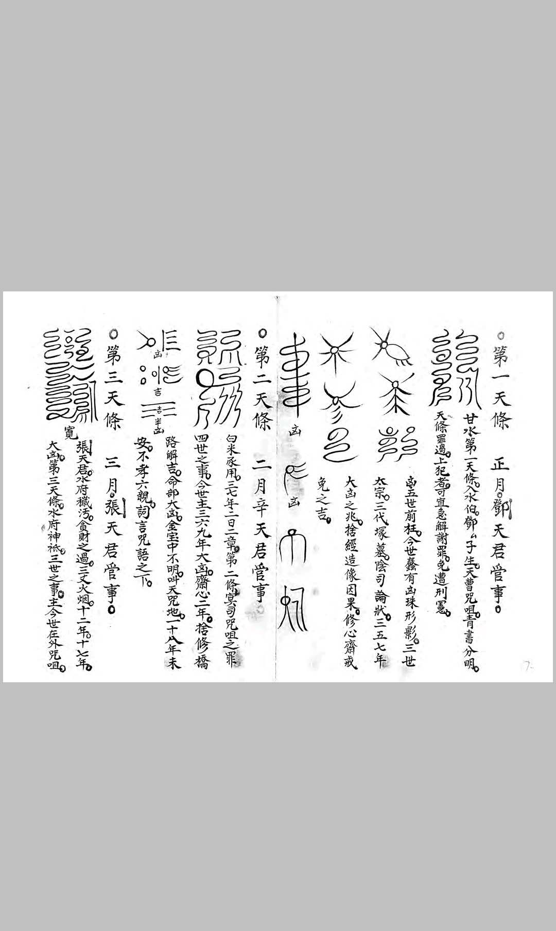 图片[7]-中华古籍网-专注古书收集雷霆三十六标报应条律秘旨-中华古籍网-专注古书收集中华古籍网-专注古书收集