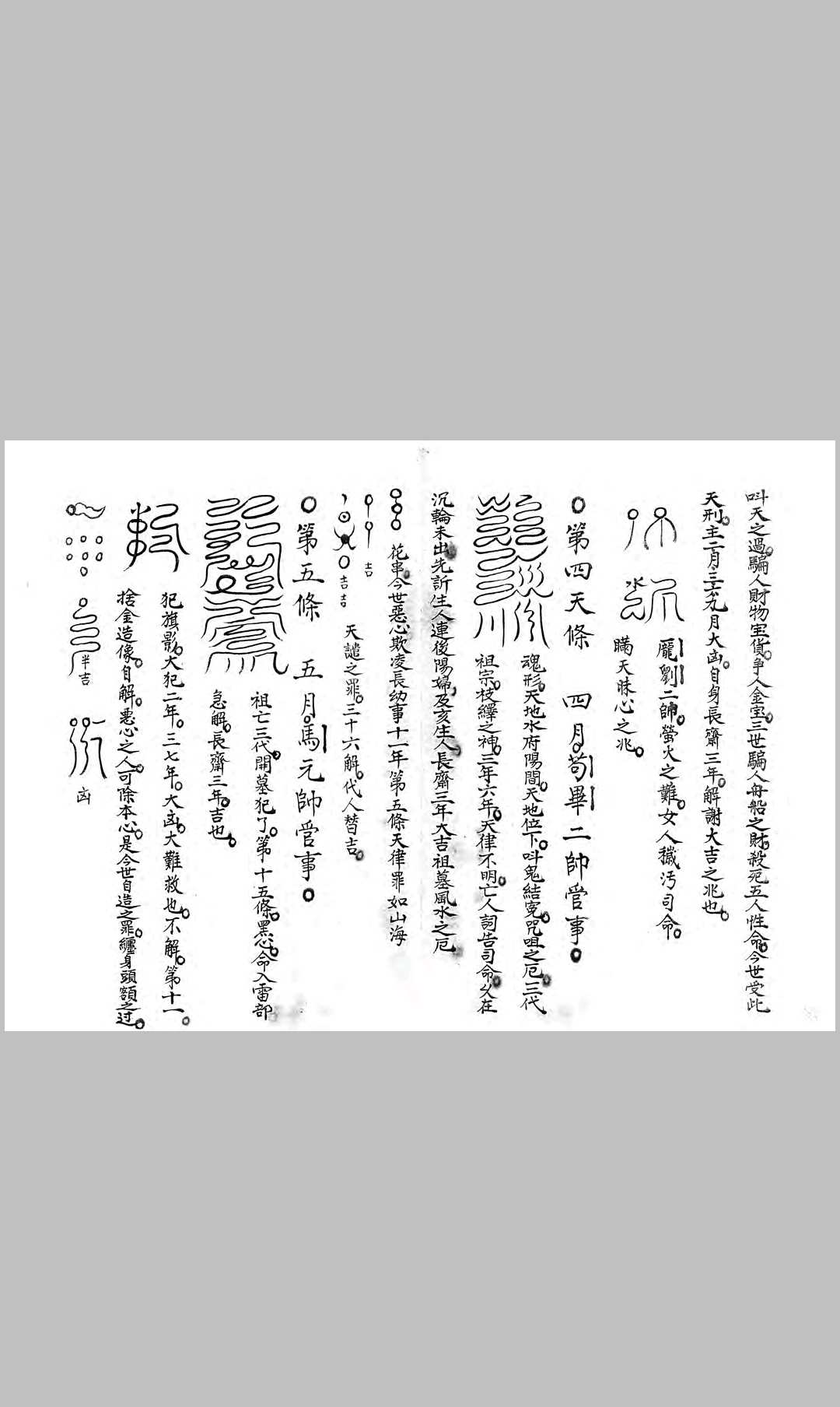 图片[6]-中华古籍网-专注古书收集雷霆三十六标报应条律秘旨-中华古籍网-专注古书收集中华古籍网-专注古书收集