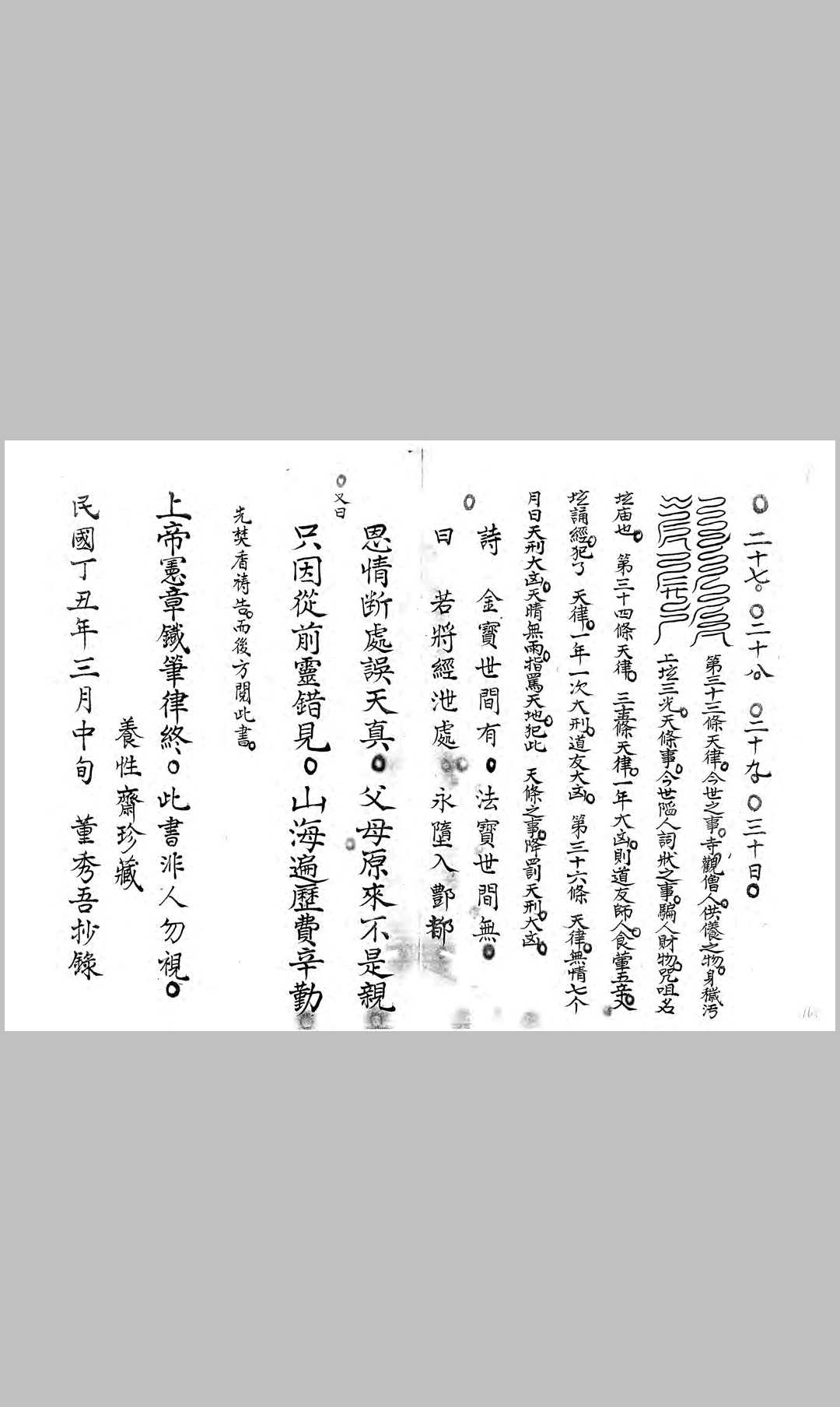 图片[8]-中华古籍网-专注古书收集雷霆三十六标报应条律秘旨-中华古籍网-专注古书收集中华古籍网-专注古书收集