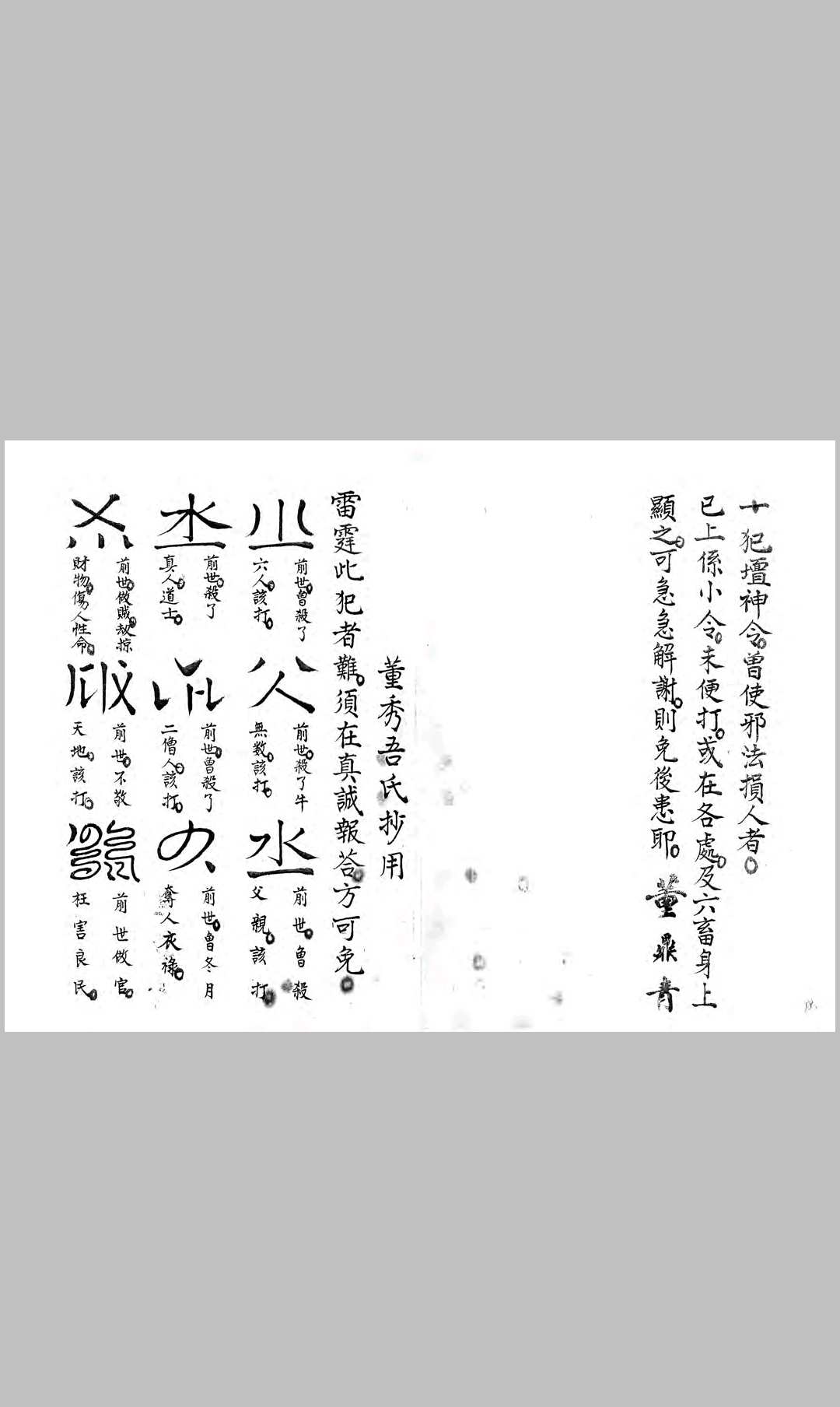 图片[9]-中华古籍网-专注古书收集雷霆三十六标报应条律秘旨-中华古籍网-专注古书收集中华古籍网-专注古书收集
