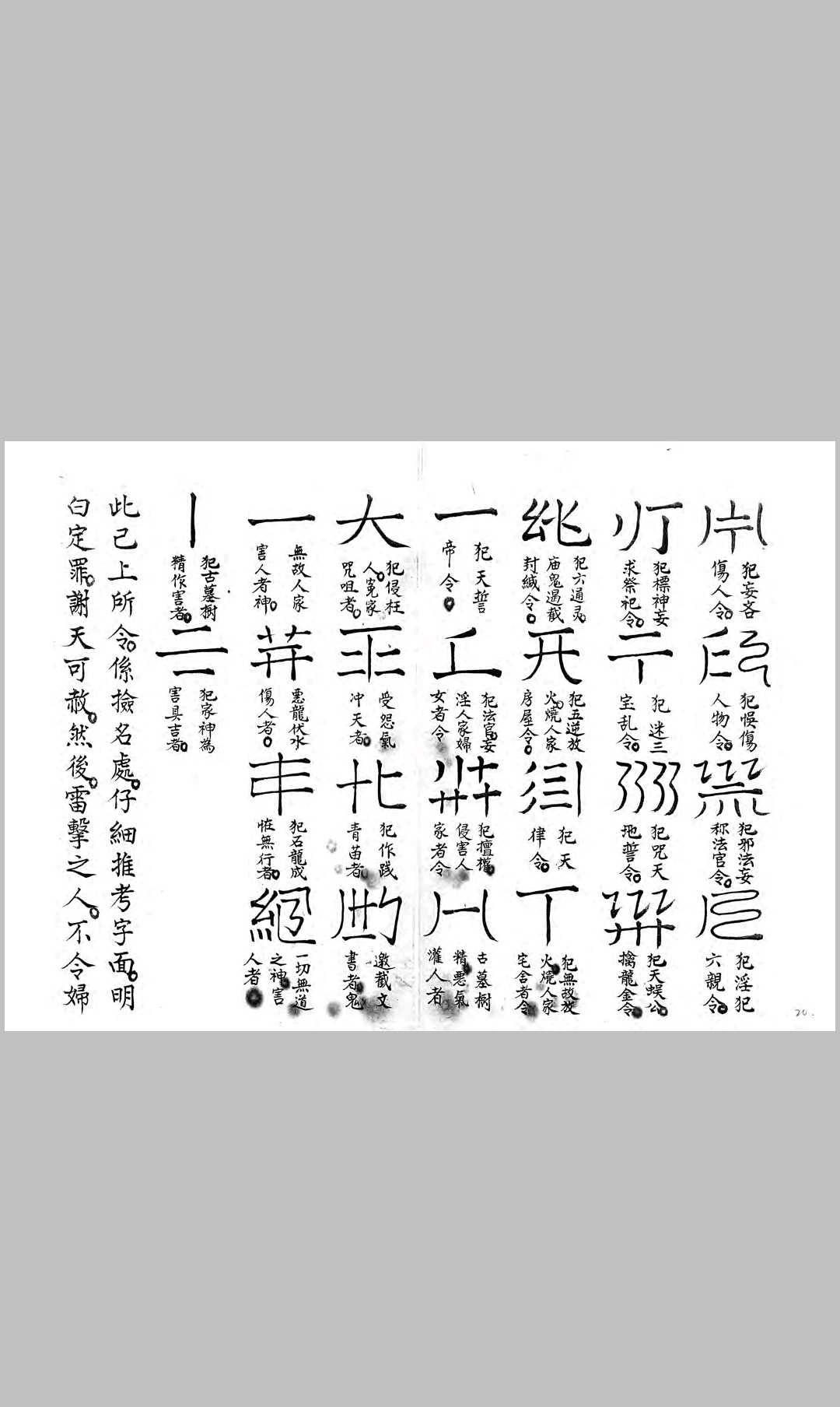 图片[13]-中华古籍网-专注古书收集雷霆三十六标报应条律秘旨-中华古籍网-专注古书收集中华古籍网-专注古书收集