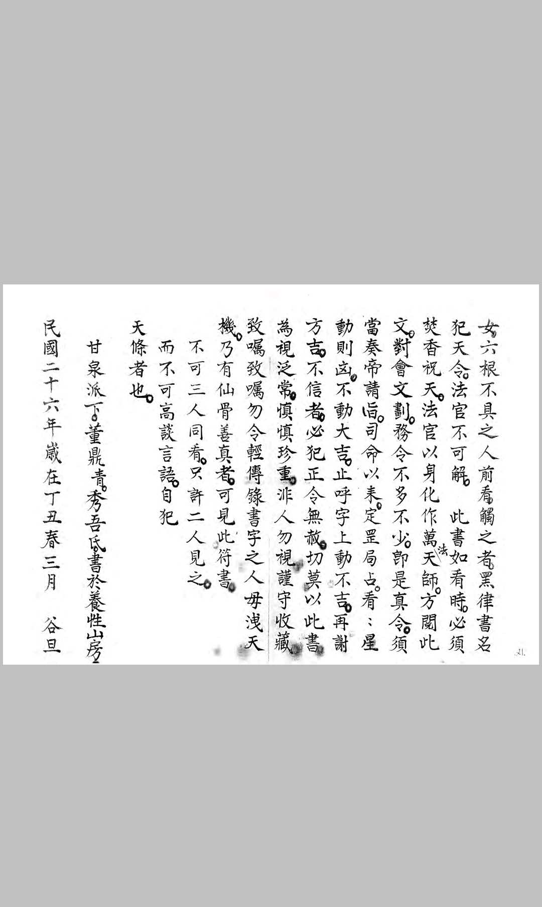 图片[12]-中华古籍网-专注古书收集雷霆三十六标报应条律秘旨-中华古籍网-专注古书收集中华古籍网-专注古书收集