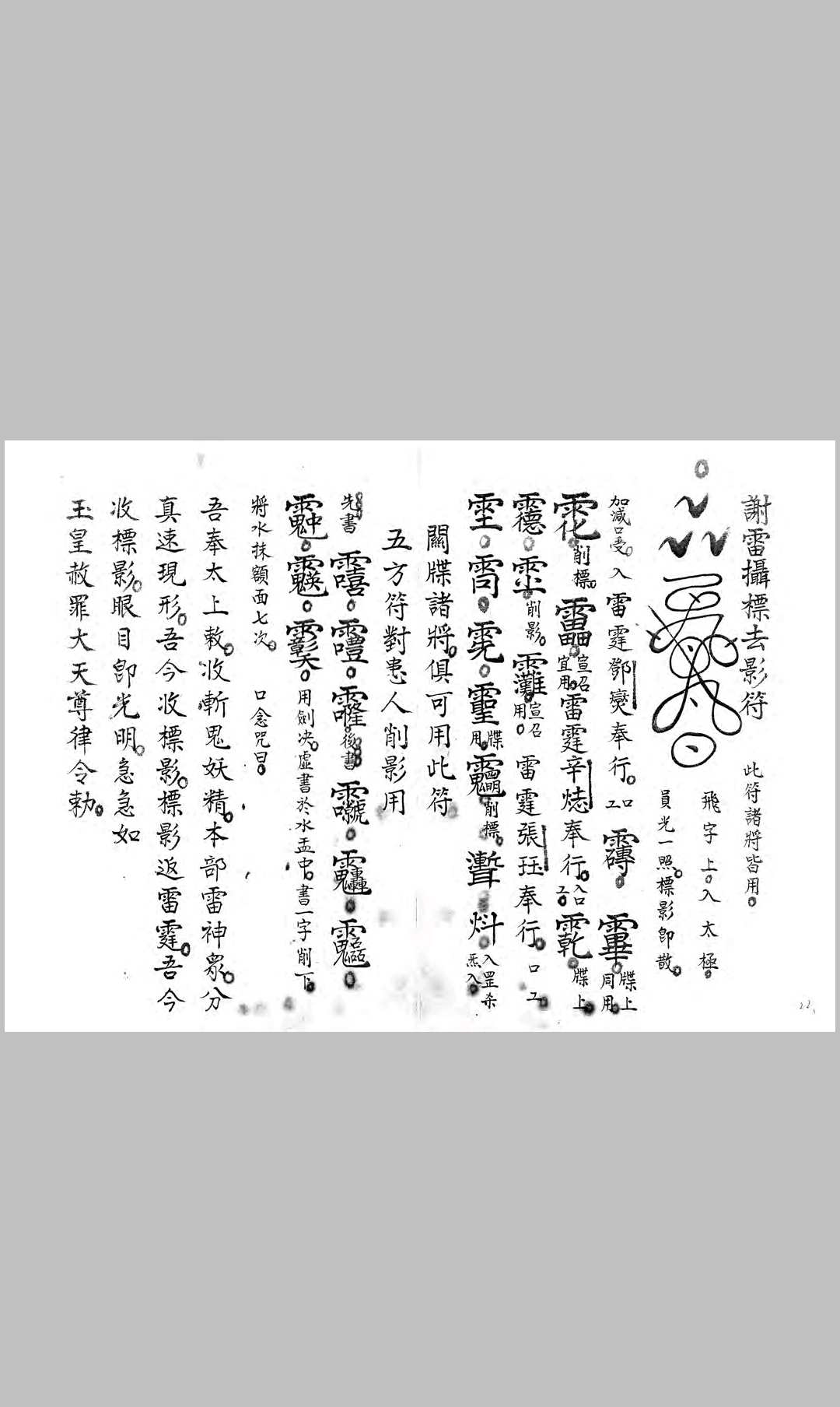 图片[11]-中华古籍网-专注古书收集雷霆三十六标报应条律秘旨-中华古籍网-专注古书收集中华古籍网-专注古书收集