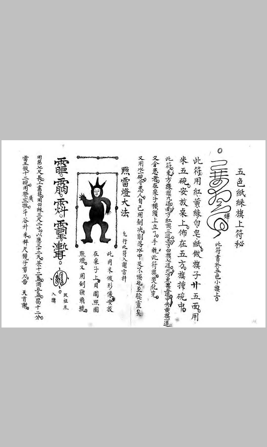 图片[10]-中华古籍网-专注古书收集雷霆三十六标报应条律秘旨-中华古籍网-专注古书收集中华古籍网-专注古书收集