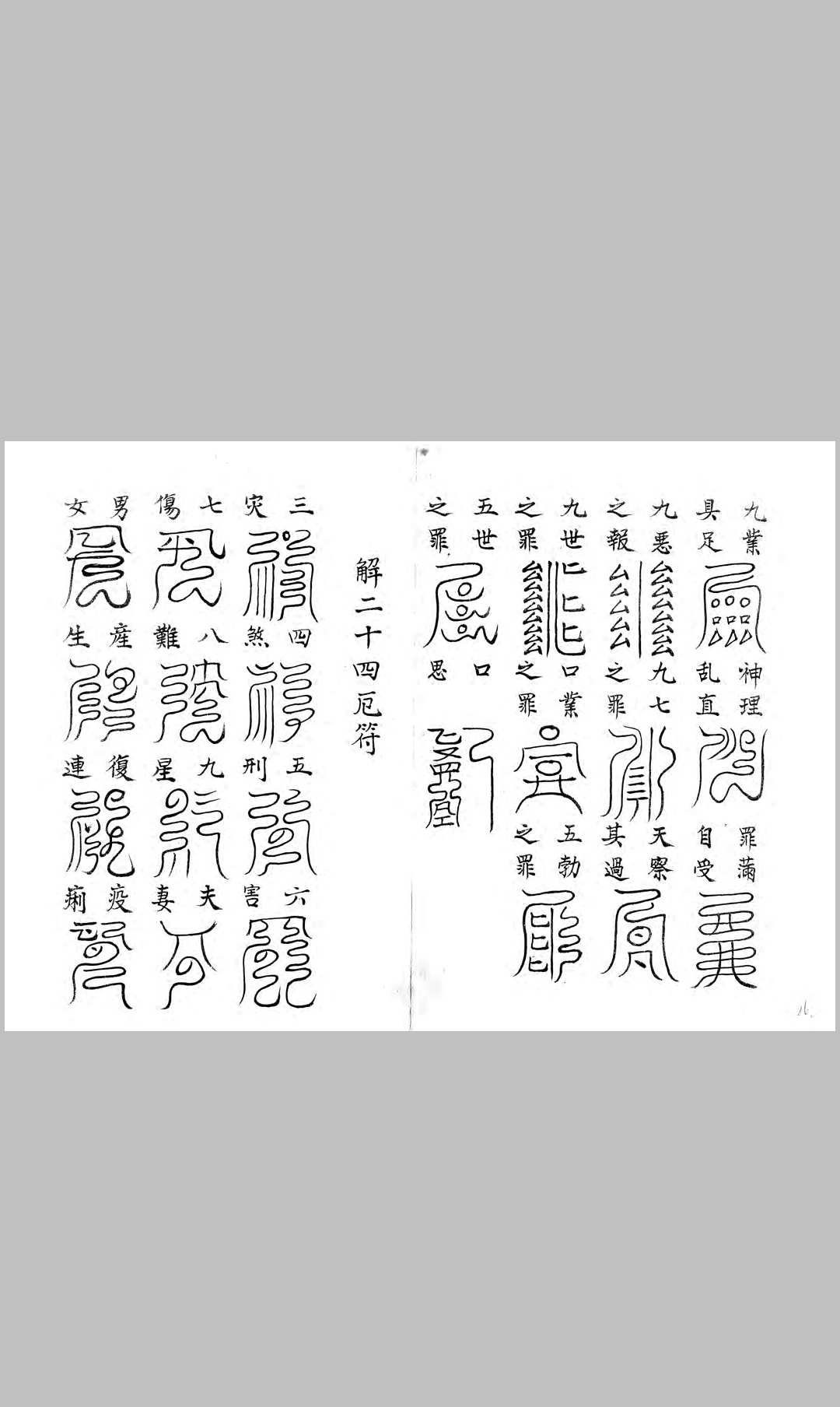 图片[15]-中华古籍网-专注古书收集雷霆三十六标报应条律秘旨-中华古籍网-专注古书收集中华古籍网-专注古书收集