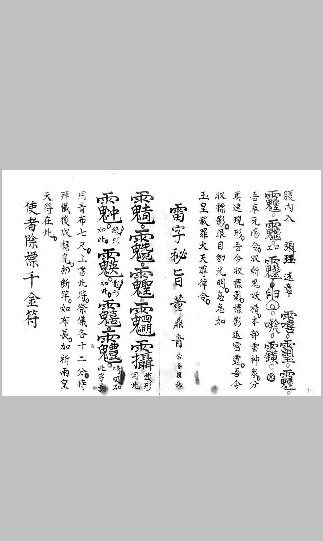 图片[16]-中华古籍网-专注古书收集雷霆三十六标报应条律秘旨-中华古籍网-专注古书收集中华古籍网-专注古书收集