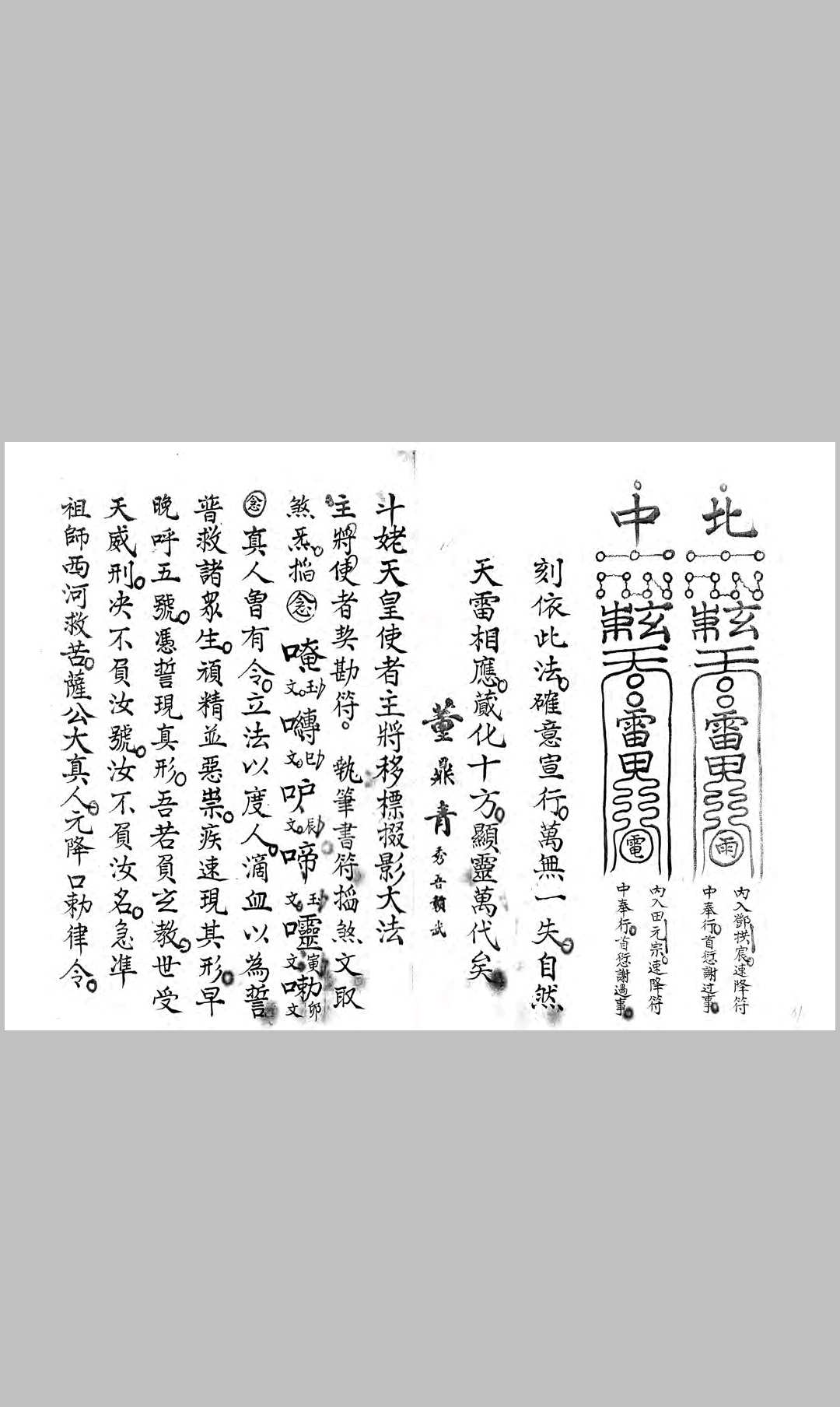 图片[4]-中华古籍网-专注古书收集雷霆三十六标报应条律秘旨-中华古籍网-专注古书收集中华古籍网-专注古书收集