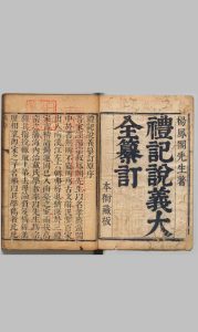 礼记说义纂订 24卷 杨梧（明） ,清康熙14年中华古籍网-专注古书收集中华古籍网