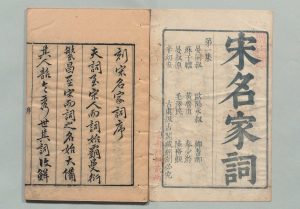 宋名家词 存１－３集 毛晋 ,明 , 汲古阁中华古籍网-专注古书收集中华古籍网