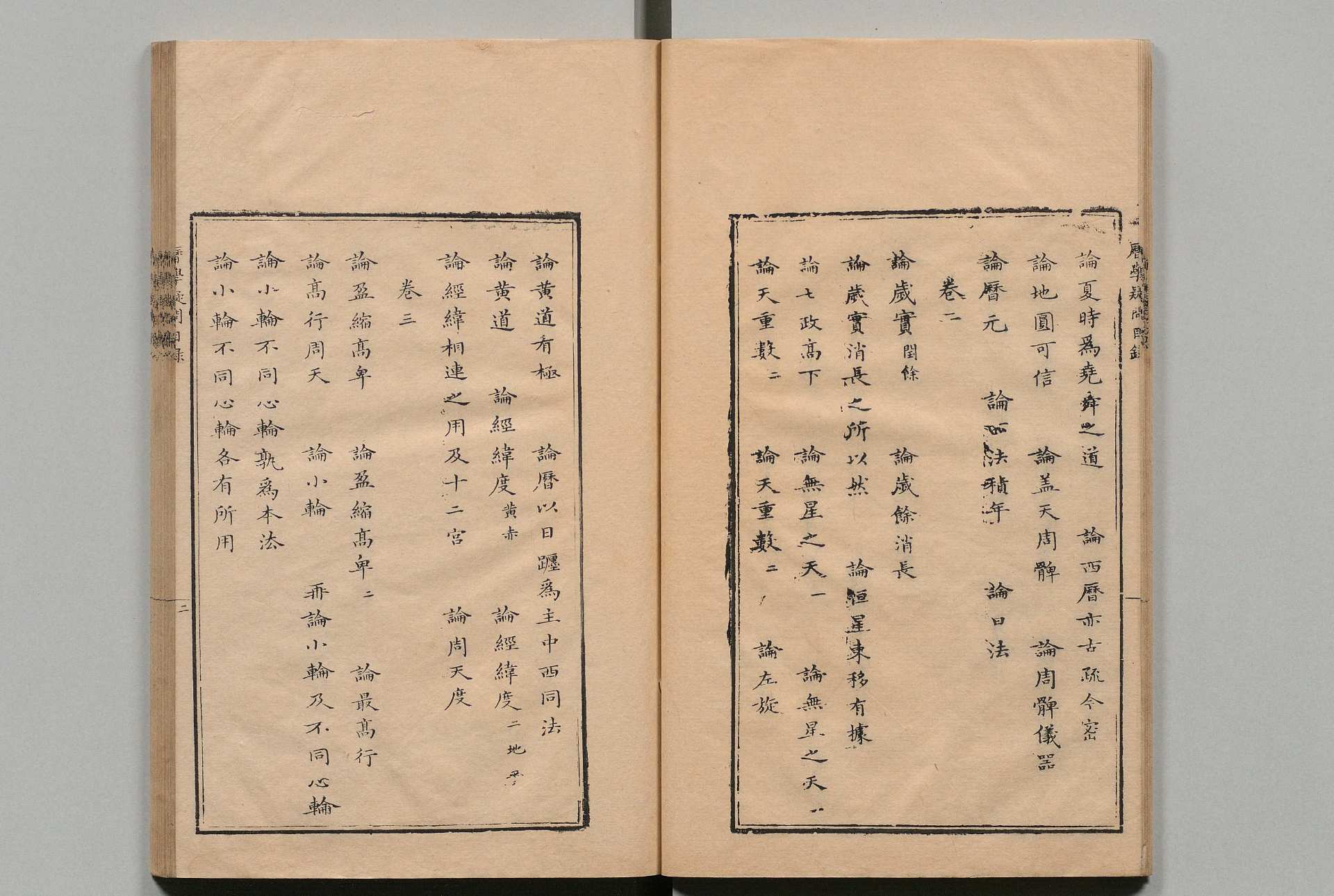 图片[4]-中华古籍网-专注古书收集历学全书 历学疑问 ３卷 历学骈枝 ４卷 堑堵测量 ２卷 环中黍尺 ５卷 弧三角举要５卷 笔算全书 ５卷 三角法举要 ５卷 交食蒙求订补 ２卷 梅文鼎 清康熙45年-中华古籍网-专注古书收集中华古籍网-专注古书收集