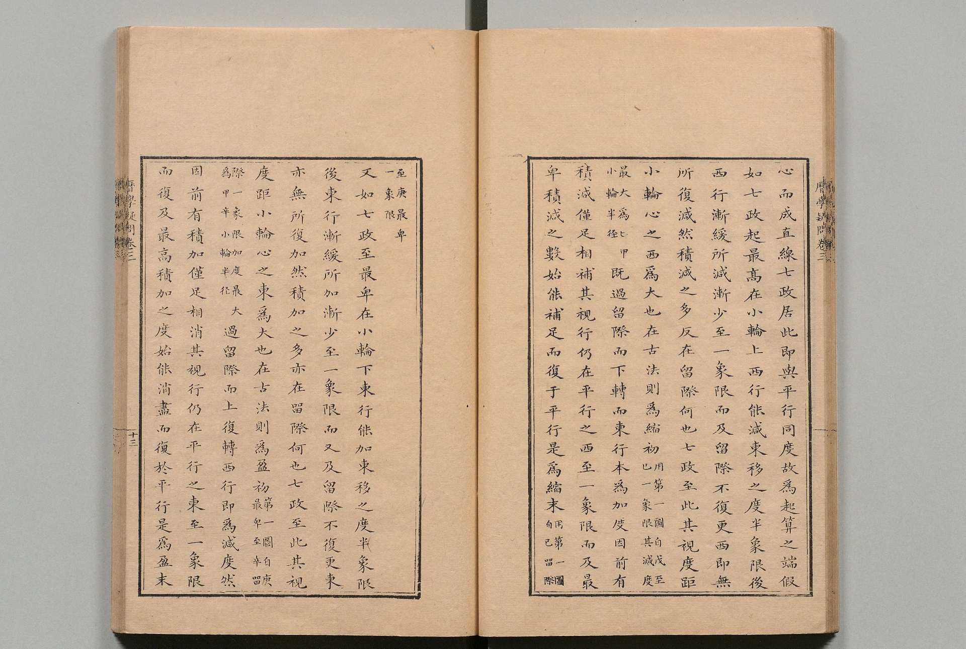 图片[6]-中华古籍网-专注古书收集历学全书 历学疑问 ３卷 历学骈枝 ４卷 堑堵测量 ２卷 环中黍尺 ５卷 弧三角举要５卷 笔算全书 ５卷 三角法举要 ５卷 交食蒙求订补 ２卷 梅文鼎 清康熙45年-中华古籍网-专注古书收集中华古籍网-专注古书收集