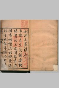 两山墨谈 18卷 陈霆 明刊本中华古籍网-专注古书收集中华古籍网