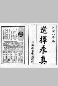 选择求真  七卷中华古籍网-专注古书收集中华古籍网