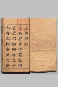 新镌批评绣像玉娇梨小传 20回 荑秋散人 ,清康熙间中华古籍网-专注古书收集中华古籍网