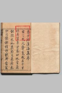 淮海集 40卷 淮海后集 6卷 又长短句３卷诗余１卷 秦观（宋）明徐渭评 邓章汉（明）明刊本中华古籍网-专注古书收集中华古籍网