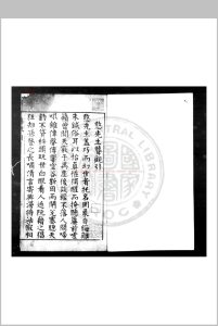 憨聋观 (明)屠本畯撰 明万历间刊本中华古籍网-专注古书收集中华古籍网