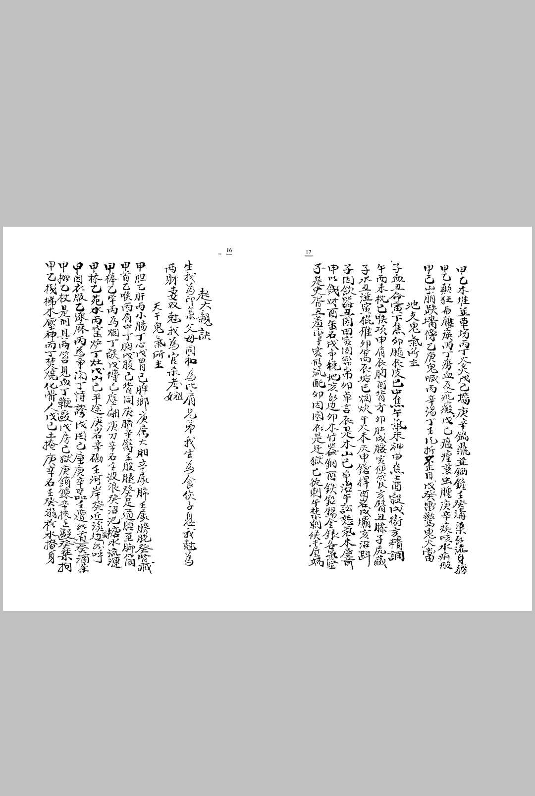 图片[8]-中华古籍网-专注古书收集江公内传心印造命春夏秋冬卷-中华古籍网-专注古书收集中华古籍网-专注古书收集