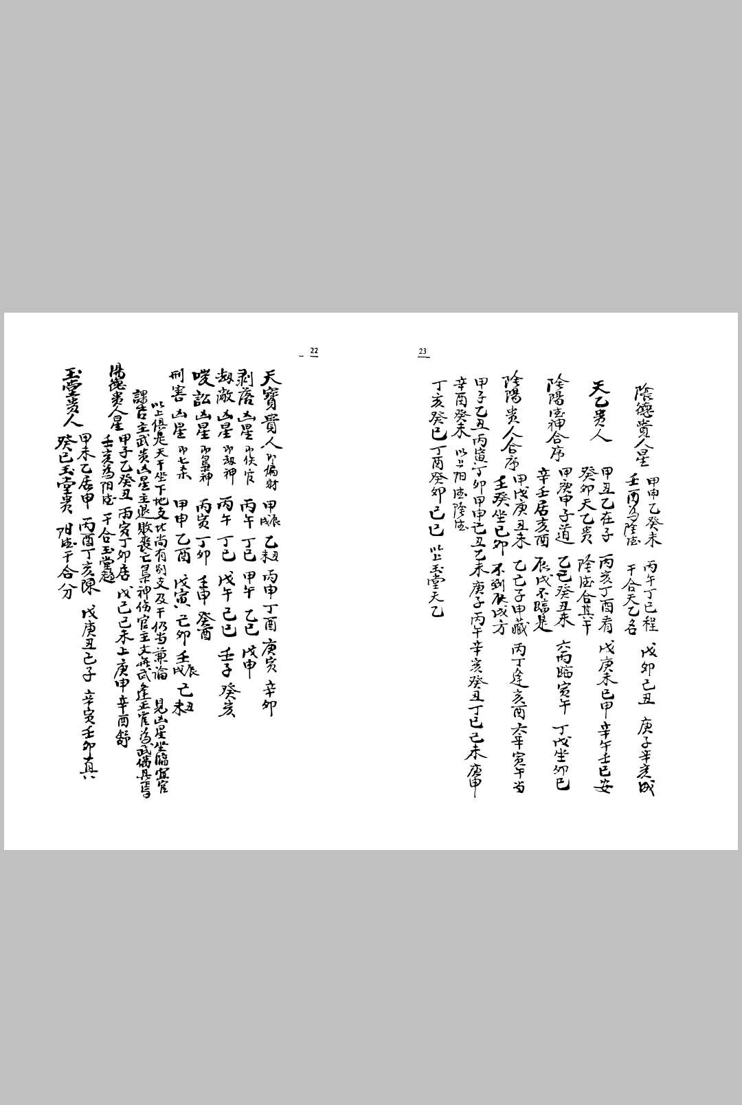 图片[9]-中华古籍网-专注古书收集江公内传心印造命春夏秋冬卷-中华古籍网-专注古书收集中华古籍网-专注古书收集