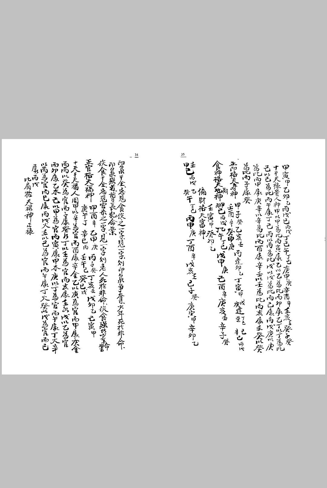 图片[10]-中华古籍网-专注古书收集江公内传心印造命春夏秋冬卷-中华古籍网-专注古书收集中华古籍网-专注古书收集