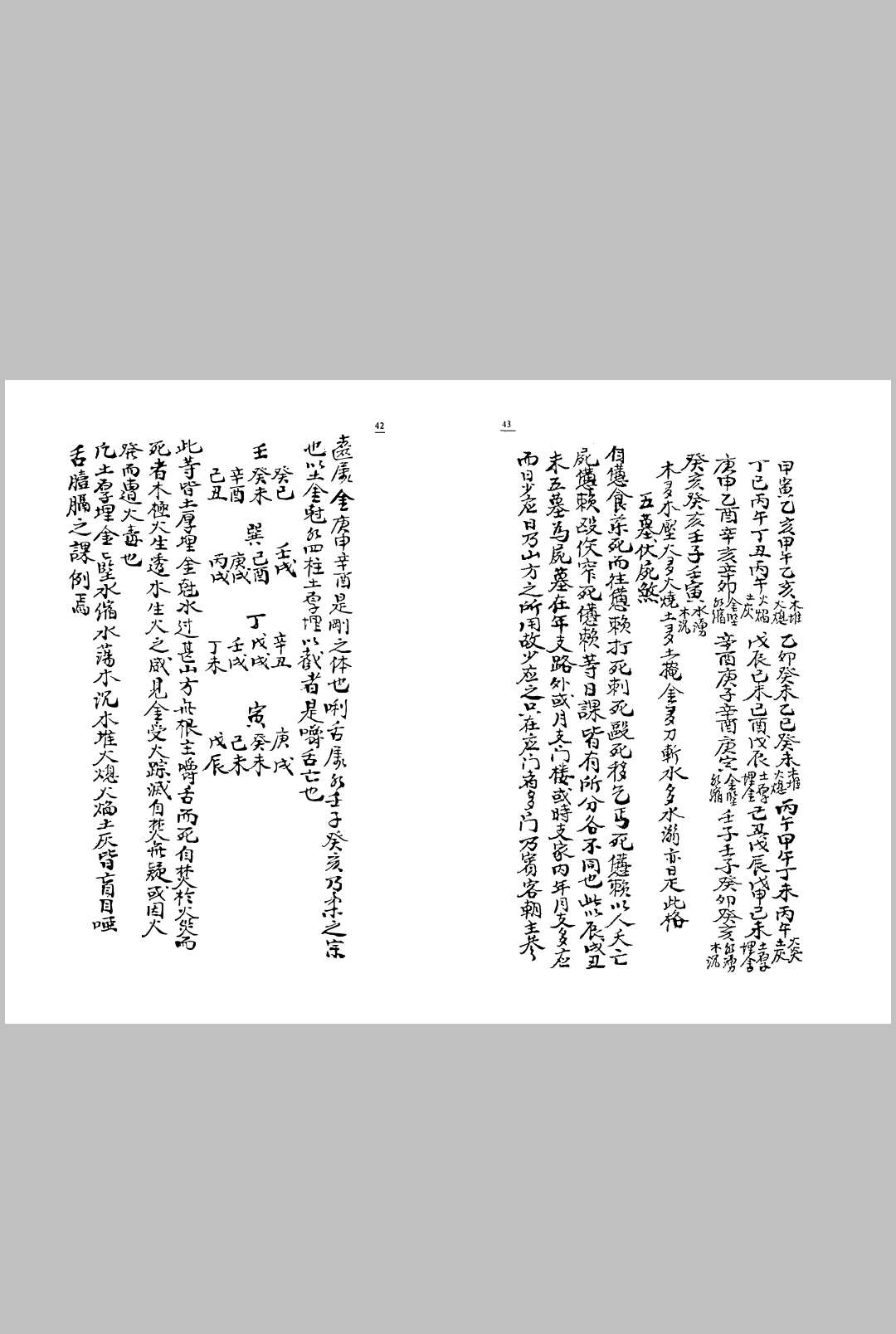 图片[11]-中华古籍网-专注古书收集江公内传心印造命春夏秋冬卷-中华古籍网-专注古书收集中华古籍网-专注古书收集