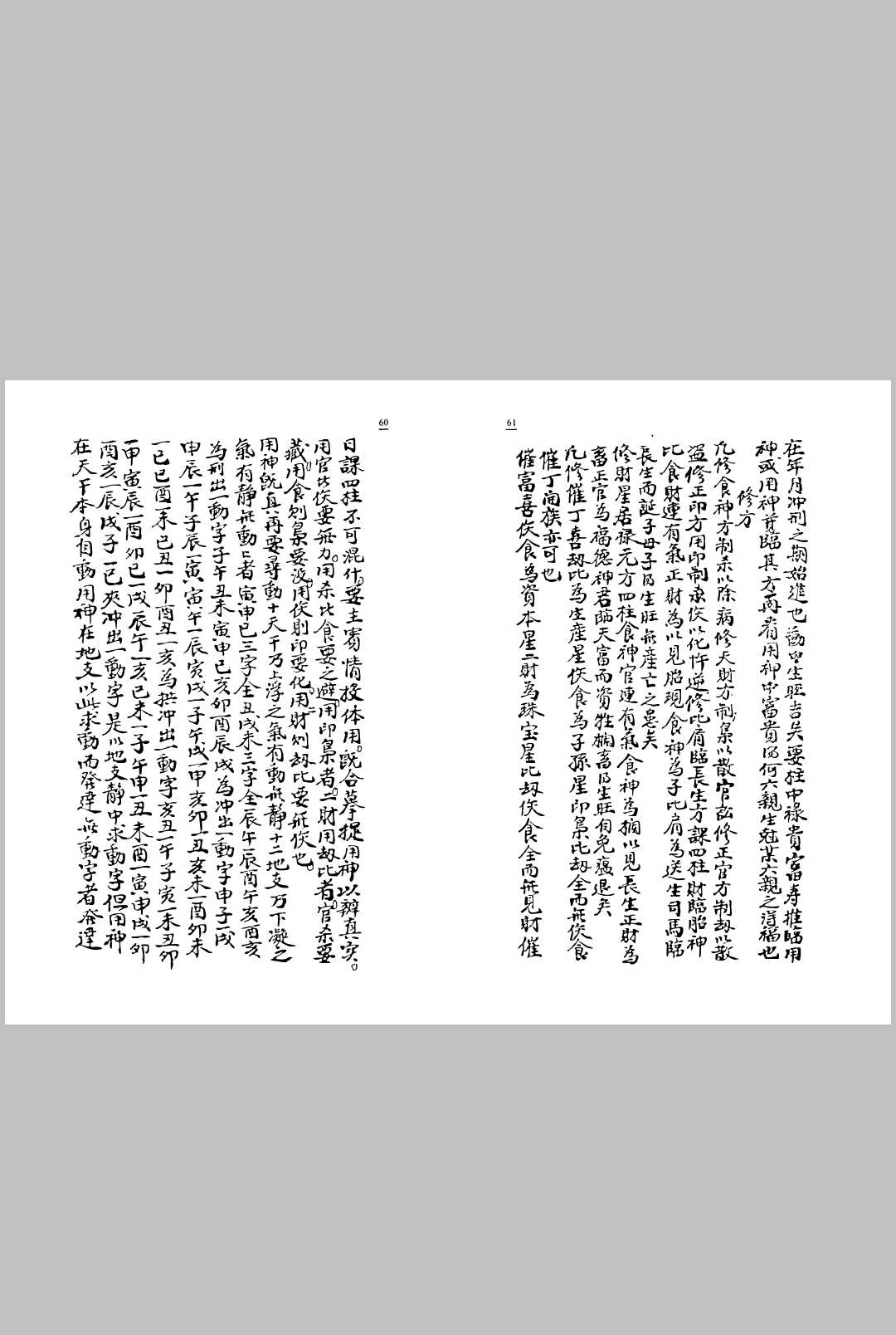 图片[12]-中华古籍网-专注古书收集江公内传心印造命春夏秋冬卷-中华古籍网-专注古书收集中华古籍网-专注古书收集