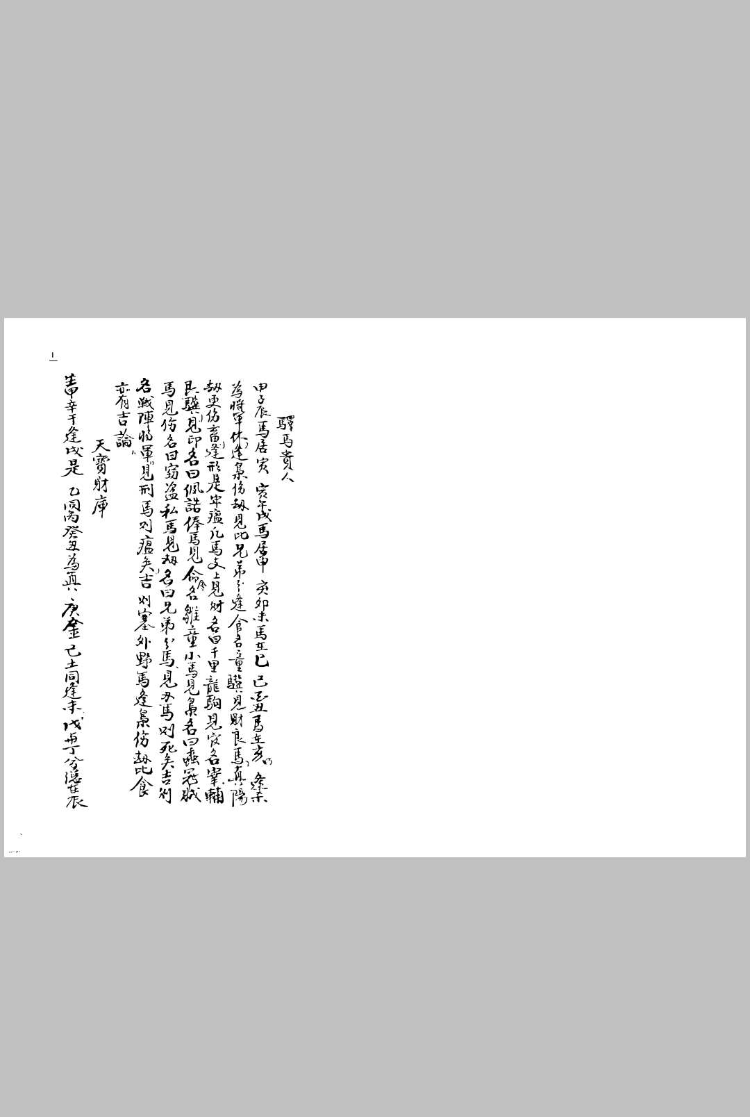 图片[19]-中华古籍网-专注古书收集江公内传心印造命春夏秋冬卷-中华古籍网-专注古书收集中华古籍网-专注古书收集