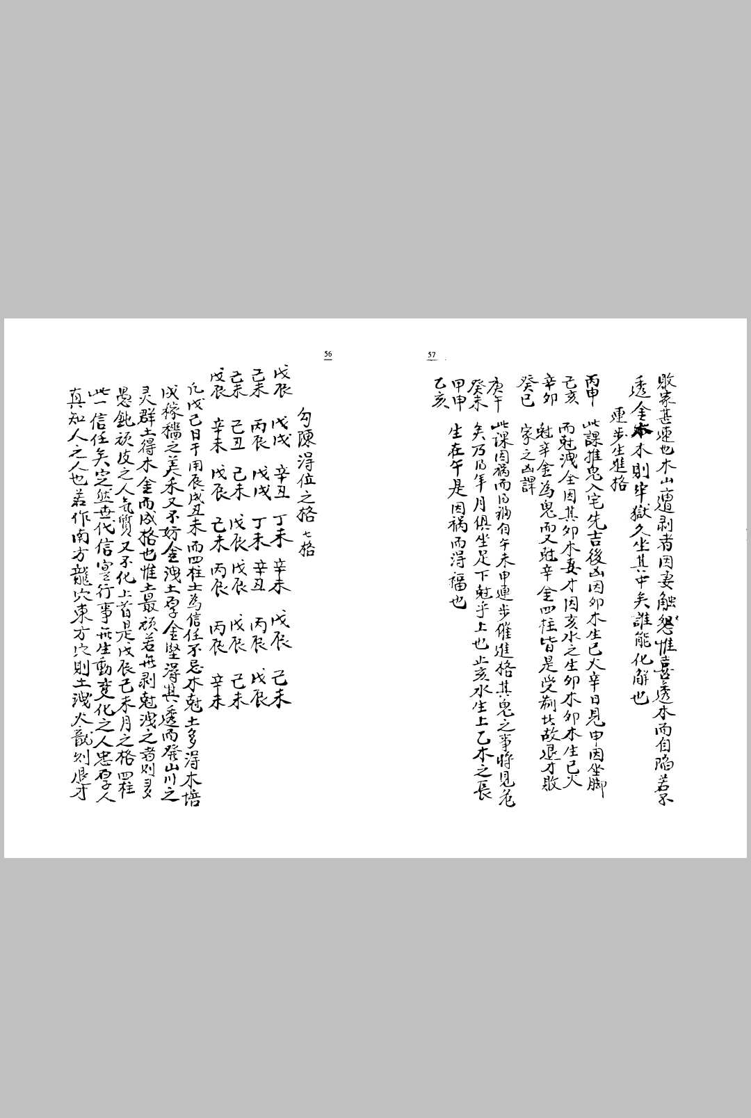 图片[20]-中华古籍网-专注古书收集江公内传心印造命春夏秋冬卷-中华古籍网-专注古书收集中华古籍网-专注古书收集