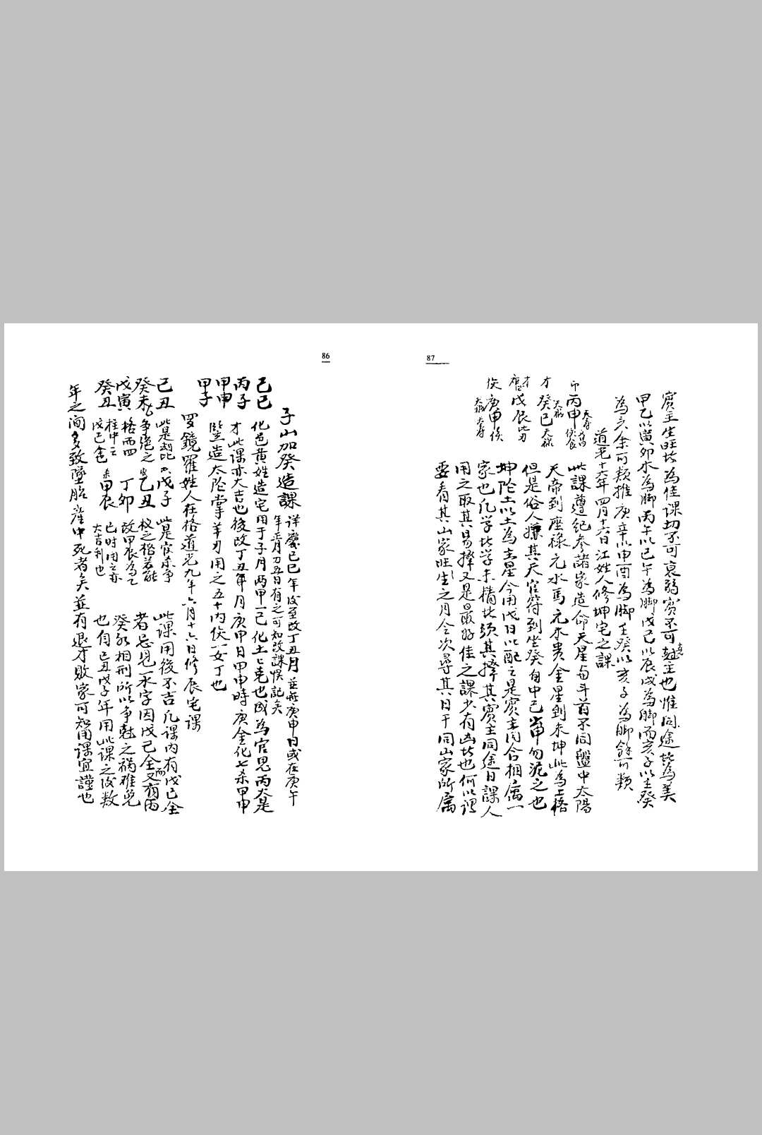 图片[16]-中华古籍网-专注古书收集江公内传心印造命春夏秋冬卷-中华古籍网-专注古书收集中华古籍网-专注古书收集