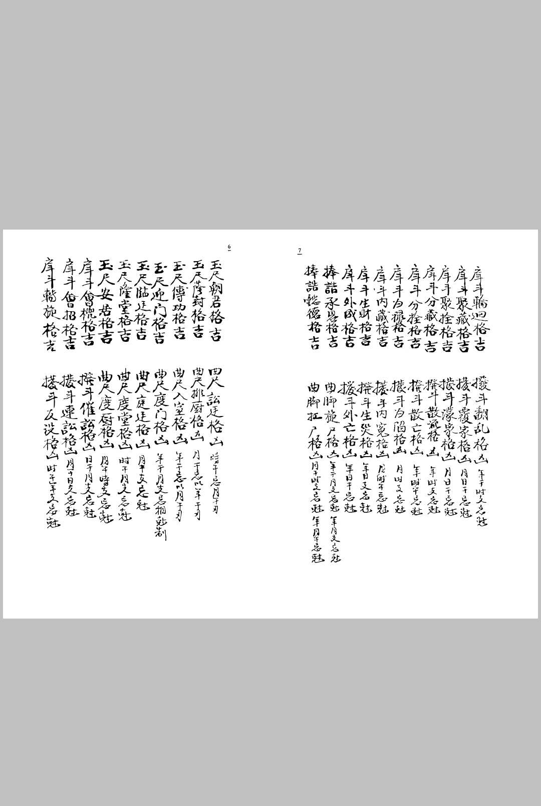 图片[18]-中华古籍网-专注古书收集江公内传心印造命春夏秋冬卷-中华古籍网-专注古书收集中华古籍网-专注古书收集